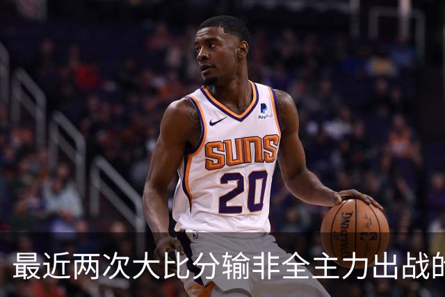最近两次大比分输非全主力出战的日本队 郭士强确实要负主要责任